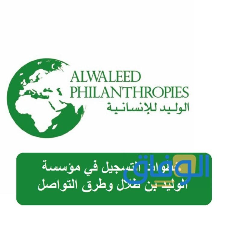 شروط الوليد للإنسانية