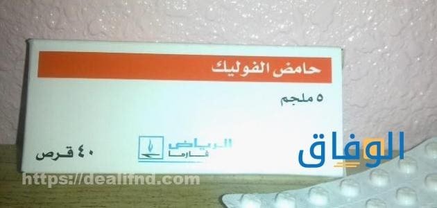 فوائد حمض الفوليك أهم 50 فائدة للرجل والمرأة