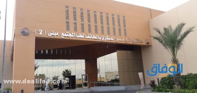 مستشفى منصور العسكري