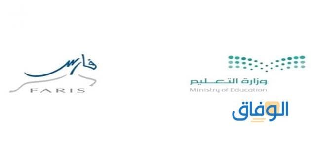 نظام فارس الخدمة الذاتية الدخول
