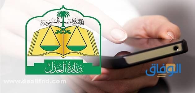 وزارة العدل استعلام برقم الهوية moj.gov.sa رابط الاستعلام