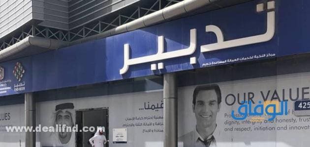 وظائف في تدبير أبوظبي | والتخصصات المطلوبة
