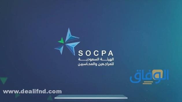 رسوم التسجيل في هيئة المحاسبين 2024 رسوم تجديد الهيئة السعودية للمحاسبين