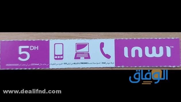 معرفة رقمك انوي