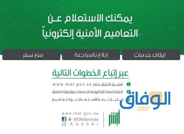 خطوات الاستعلام عن ايقاف الخدمات | 1445 بالتفصيل الاستعلام عن ايقاف الخدمات