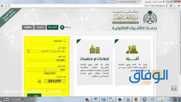 خطوات الاستعلام عن طلب زيارة للسعودية 1445