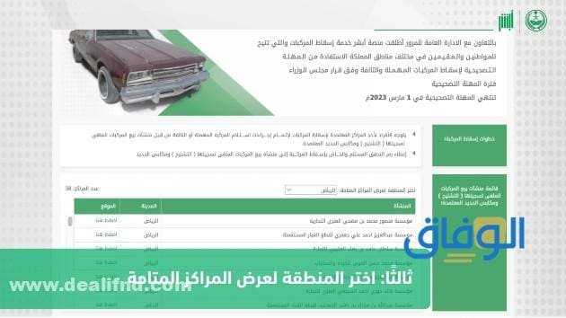 إسقاط المركبة أبشر | 1445 من خلال absher.sa إسقاط المركبات القديمة بدون رسوم عبر أبشر