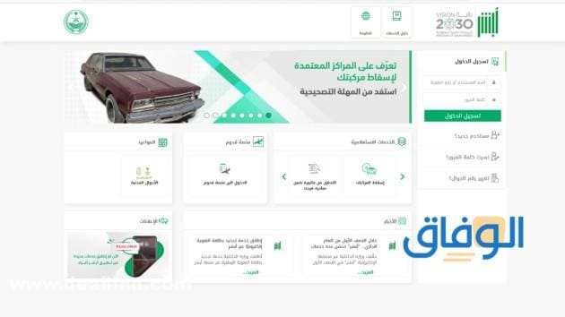 إسقاط المركبة أبشر | 1445 من خلال absher.sa إسقاط المركبة أبشر