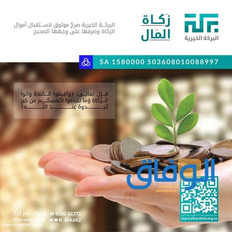 مؤسسة البركة الخيرية | موعد طلب مساعدة خيرية 2024 مؤسسة البركة الخيرية