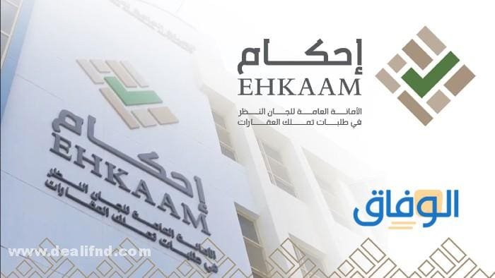 التسجيل في منصة إحكام