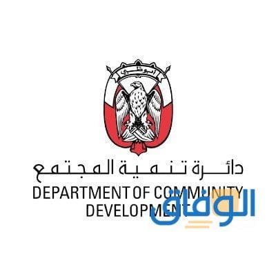 هيئة ابوظبي للدعم الاجتماعي 2026 برنامج هيئة أبوظبي للدعم الاجتماعي