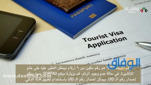 ما هو الرقم الموحد UID