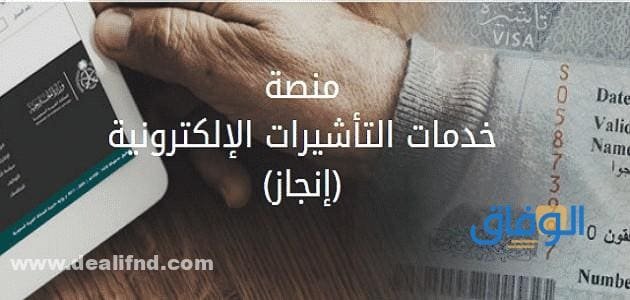 رابط الاستعلام عن تفويض تأشيرة 1445 absher.sa