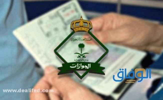 الاستعلام عن خروج نهائي للوافدين في المملكة 1445