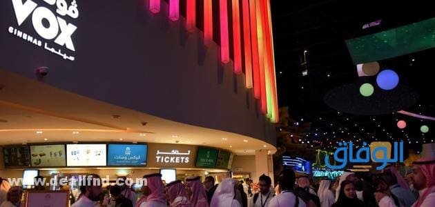 أسعار تذاكر السينما في واجهة الرياض أسعار تذاكر السينما في واجهة الرياض