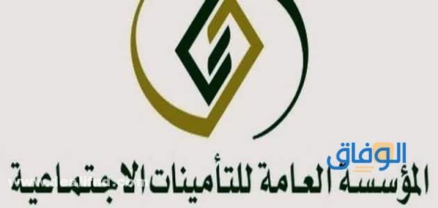 استعلام التأمينات برقم الطلب