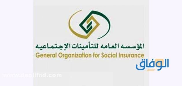 رابط التأمينات التحقق السريع | وخطوات التحقق
