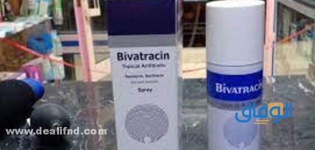 بيفاتراسين – Bivatracin بخاخ أقوى علاج للالتهابات والجروح