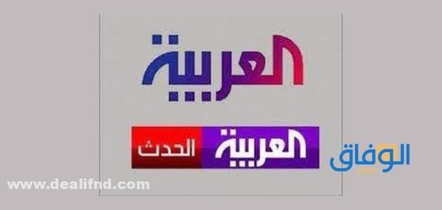 تردد قناة العربية1 تردد قناة العربية1