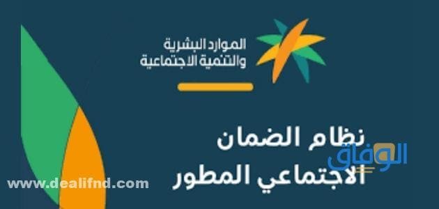 راتب الضمان المطور