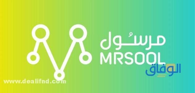 شروط التسجيل في مرسول : والأوراق المطلوبة