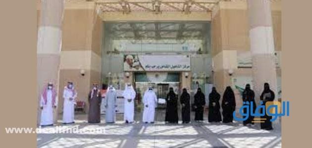 شروط الحصول على التأهيل الشامل شروط الحصول على التأهيل الشامل