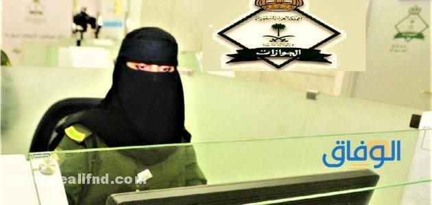 شروط تقديم الجوازات للنساء 1444 شروط تقديم الجوازات للنساء 1444