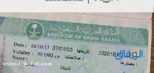 كم رسوم تمْديد الزيارة العائلية في السعودية كم رسوم تمْديد الزيارة العائلية في السعودية