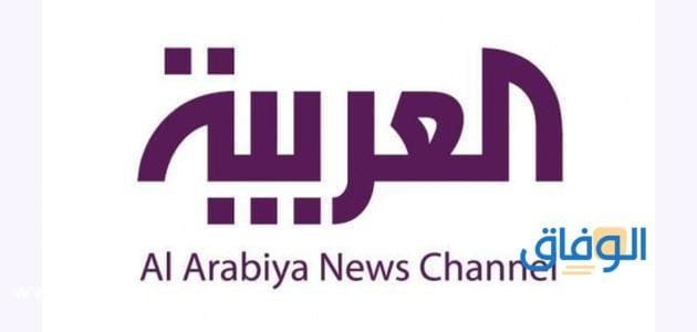 مميزات قناة العربية الإخبارية مميزات قناة العربية الإخبارية