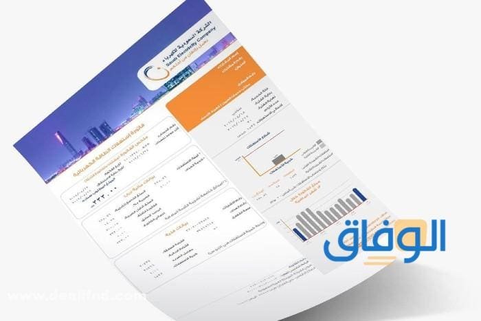 عيوب الفاتورة الثابتة ومميزاتها + رابط التسجيل في الخدمة عيوب الفاتورة الثابتة