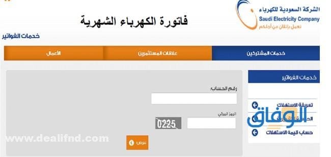 عيوب الفاتورة الثابتة ومميزاتها + رابط التسجيل في الخدمة طريقة التسجيل في خدمة الفاتورة الثابتة