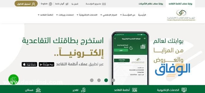 استعلام عن راتب التقاعد