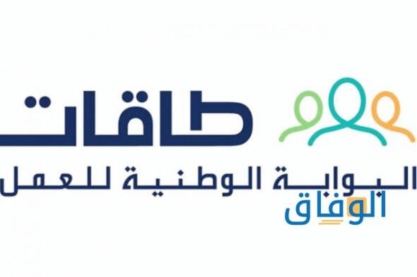 البوابة الوطنية للعمل 5 خطوات للتسجيل