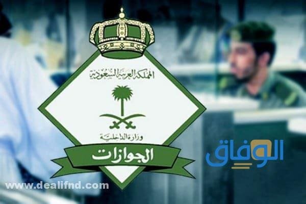 غرامة انتهاء الاقامة