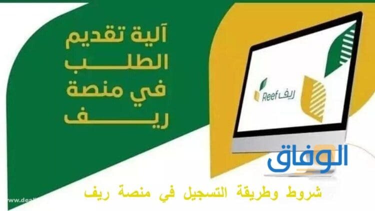 البوابة الإلكترونية ريف REEF 1445