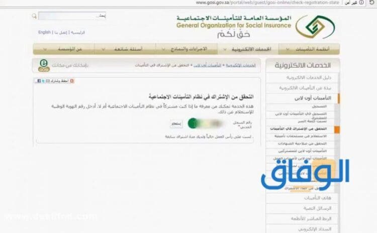 كيف اعرف رقم التأمينات الاجتماعية | السعودية 1445 كيف اعرف رقم التأمينات الاجتماعية