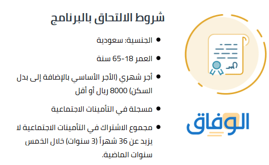 شروط برنامج وصول