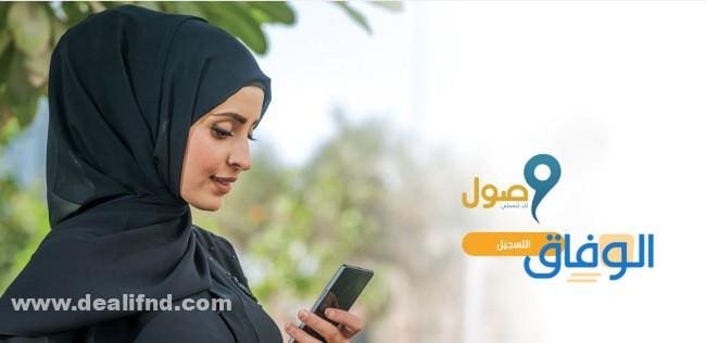شروط برنامج وصول 1445 وما أهداف البرنامج شروط برنامج وصول