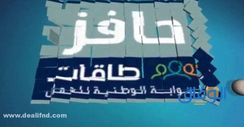 متى ينزل حافز بعد ملتحق 1445 – TAQAT