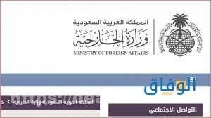 استعلام تأشيرة زيارة عائلية شروط طلب زيارة عائلية من وزارة الخارجية السعودية