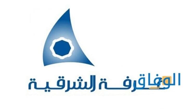 تصديق الغرفة التجارية للأفراد أهم 8 خطوات غرفة الشرقية الخدمات الإلكترونية