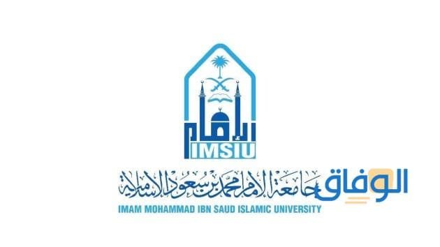 تخصصات جامعة الامام