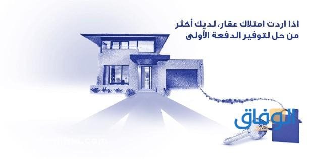 شروط تمويل الراجحي العقاري | والأوراق اللازمة للتمويل 2024