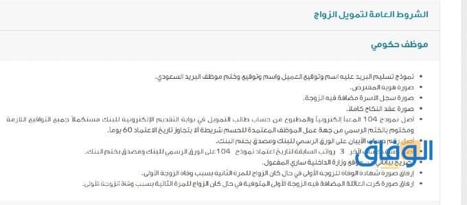 شروط بنك التسليف | لقرض الأسرة 1445 شروط بنك التسليف لقروض الزواج 1444