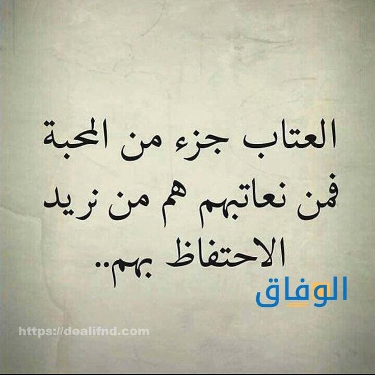 رسائل عتاب