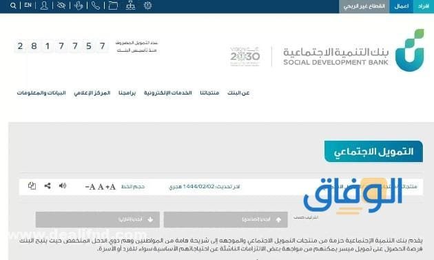 شروط بنك التسليف | لقرض الأسرة 1445 شروط بنك التسليف لقروض الزواج 1444