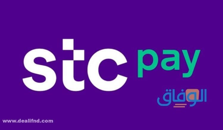 طريقة حل مشكلة stc pay