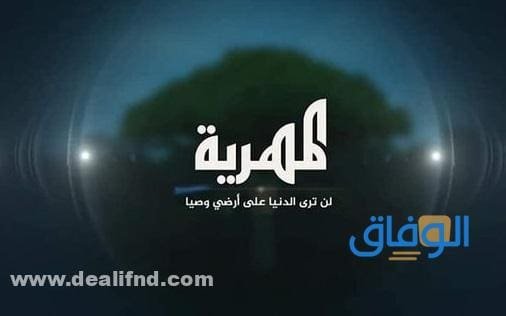 تردد قناة المهرية HD