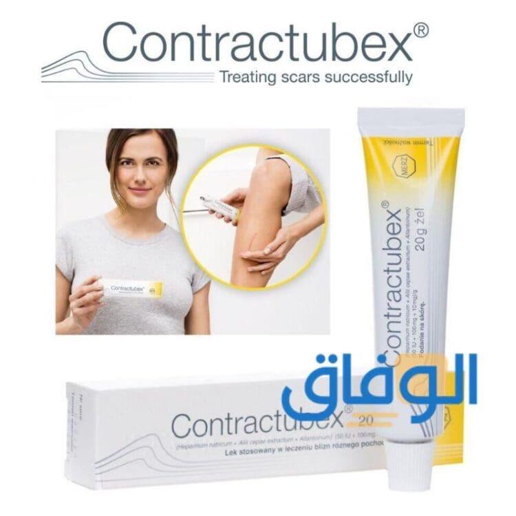 أفضل كريم للتخلص من الندبات| كريم contractubex للحروق