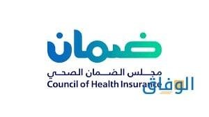 مجلس الضمان الصحي استعلام عن تأمين زائر